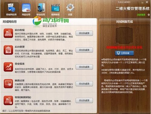 二维火餐饮管理收银系统V5.30 全面提升餐饮管理效率