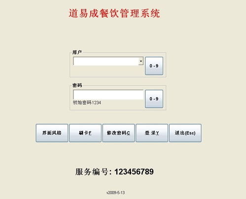 道易成餐饮管理软件安装过程详解