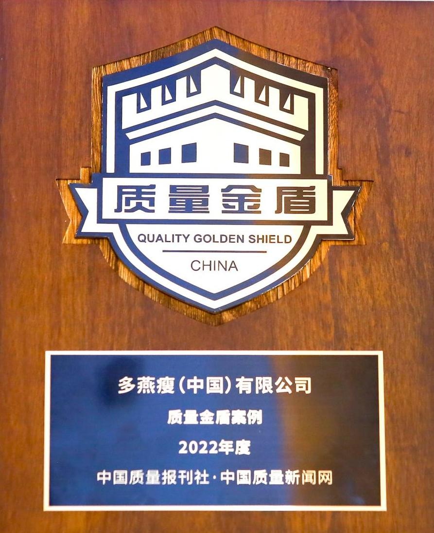 强化质量管理体系助力餐饮行业升级 多燕瘦出席全国“质量月”活动并斩获殊荣